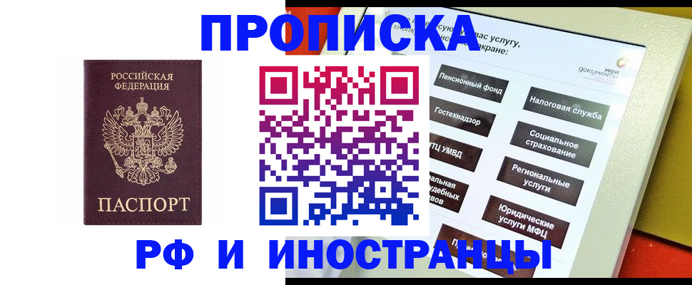временная регистрация для всех в Жердевке